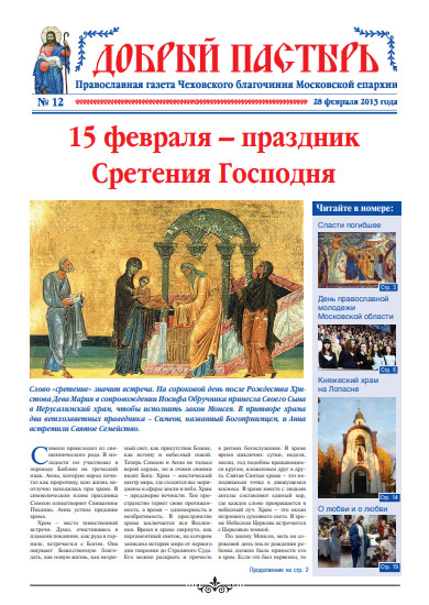 Обложка Добрый Пастырь_10 (34) 2013.pdf